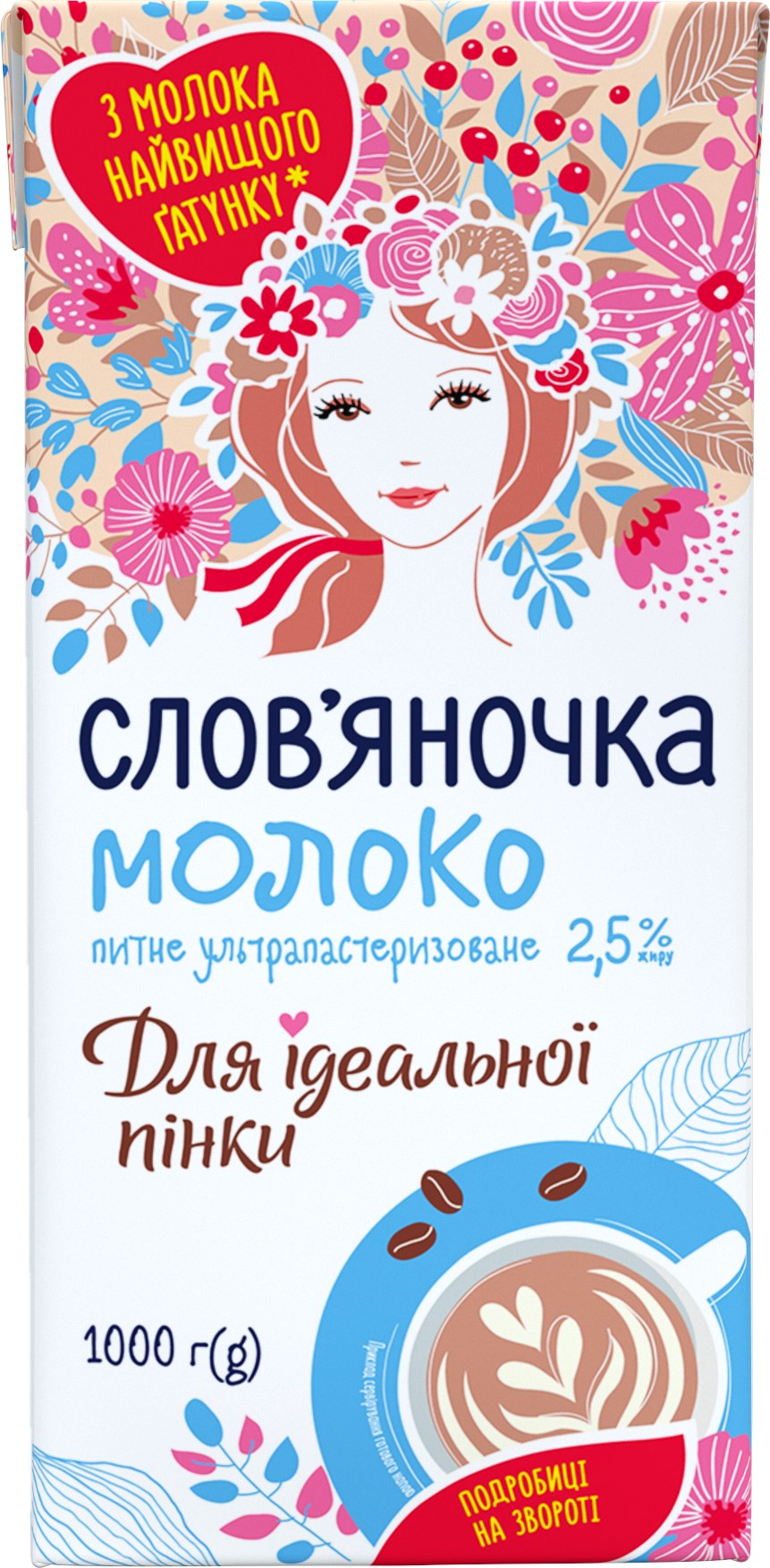 Молоко ТМ "Слов'яночка" 2.5% 1.0кг